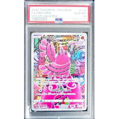 画像1: 〔PSA10鑑定済〕オドリドリ【AR】{176/172}