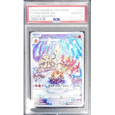 〔PSA10鑑定済〕ブーバーン【AR】{175/172}