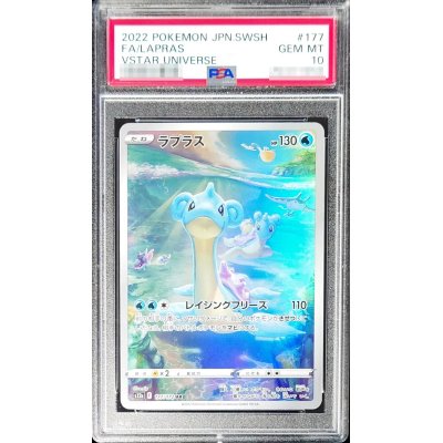 〔PSA10鑑定済〕ラプラス【AR】{177/172}