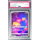 〔PSA10鑑定済〕キュワワー【AR】{187/172}