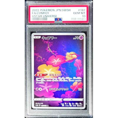 〔PSA10鑑定済〕キュワワー【AR】{187/172}