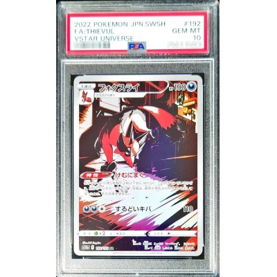 〔PSA10鑑定済〕フォクスライ【AR】{192/172}