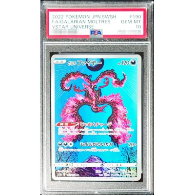 〔PSA10鑑定済〕ガラルファイヤー【AR】{190/172}