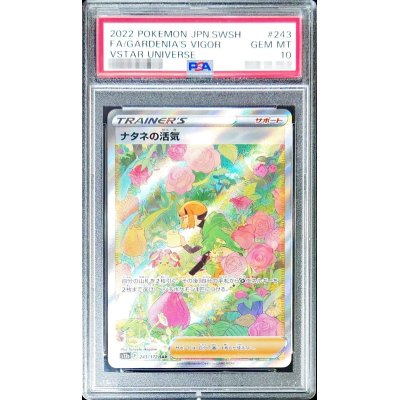 〔PSA10鑑定済〕ナタネの活気【SAR】{243/172}