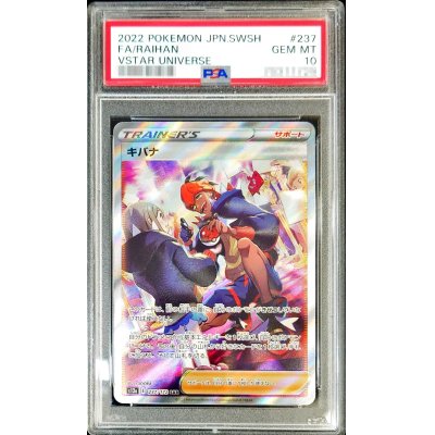 〔PSA10鑑定済〕キバナ【SAR】{237/172}