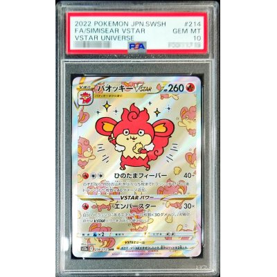 〔PSA10鑑定済〕バオッキーVSTAR【SAR】{214/172}