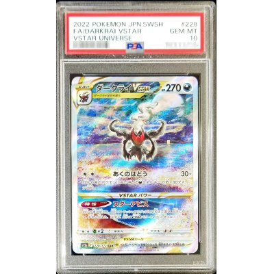 〔PSA10鑑定済〕ダークライVSTAR【SAR】{228/172}