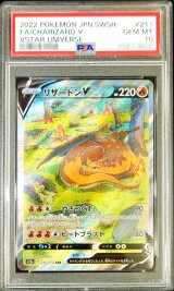 〔PSA10鑑定済〕リザードンV【SAR】{211/172}