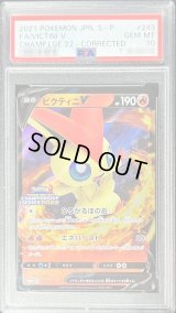 〔PSA10鑑定済〕ビクティニV(ひろがるほのお)【P】{243/S-P}