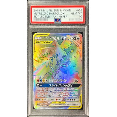 〔PSA10鑑定済〕ファイヤー＆サンダー＆フリーザーGX【HR】{066/054}