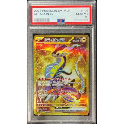 〔PSA10鑑定済〕ミライドンex【UR】{106/078}