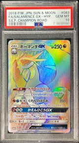 〔PSA10鑑定済〕ボーマンダGX【HR】{083/066}