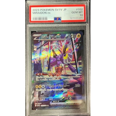 〔PSA10鑑定済〕ミライドンex【SAR】{102/078}