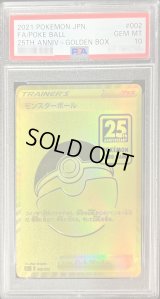 〔PSA10鑑定済〕モンスターボール【-】{002/015}