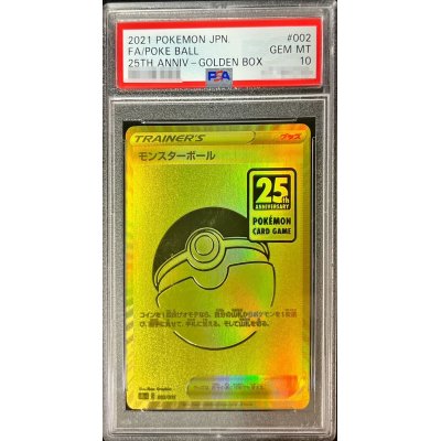 〔PSA10鑑定済〕モンスターボール【-】{002/015}