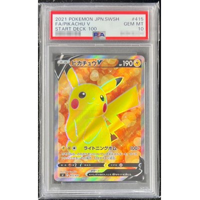 〔PSA10鑑定済〕ピカチュウV【SR】{415/414}