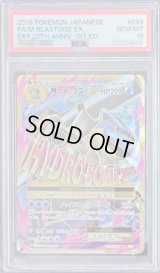 〔PSA10鑑定済〕MカメックスEX【SR】{093/087}