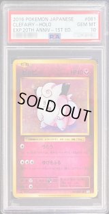 〔PSA10鑑定済〕ピッピ【R】{061/087}