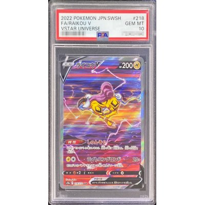 〔PSA10鑑定済〕ライコウV【SAR】{218/172}