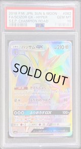 〔PSA10鑑定済〕ハッサムGX【HR】{082/066}