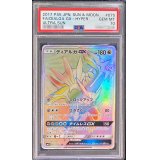 〔PSA10鑑定済〕ディアルガGX【HR】{075/066}