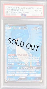 〔PSA10鑑定済〕フリーザーGX【SR】{067/066}