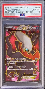 〔PSA10鑑定済〕ダークライEX【SR】{085/080}