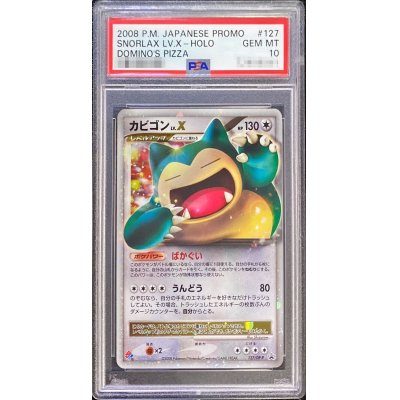 〔PSA10鑑定済〕カビゴンLV.X【P】{127/DP-P}