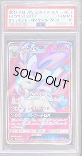 〔PSA10鑑定済〕ニンフィアGX【SR】{057/051}