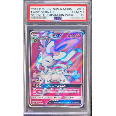 〔※状態難/PSA10鑑定済〕ニンフィアGX【SR】{057/051}