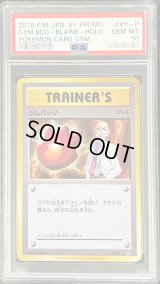 〔PSA10鑑定済〕ジムバッジ(カツラ)【P】{XY-P}