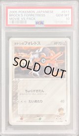 〔PSA10鑑定済〕タケシのフォレトス【-】{011/020}