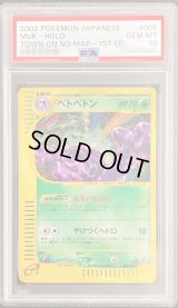 〔PSA10鑑定済〕ベトベトン(カードe/1ED)【-】{005/092}