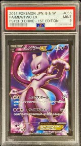 〔PSA9鑑定済〕ミュウツーEX【SR】{055/052}