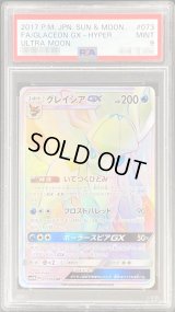 〔PSA9鑑定済〕グレイシアGX【HR】{073/066}