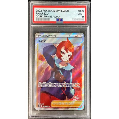 〔PSA9鑑定済〕ヒナツ【SR】{086/071}