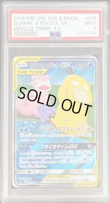 〔PSA9鑑定済〕ヤドン＆コダックGX(SA)【SR】{096/094}