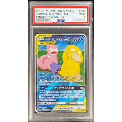 〔PSA9鑑定済〕ヤドン＆コダックGX(SA)【SR】{096/094}