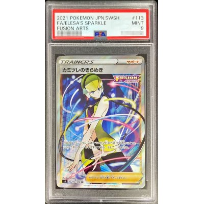 〔PSA9鑑定済〕カミツレのきらめき【SR】{113/100}