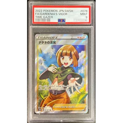 画像1: 〔PSA9鑑定済〕ナタネの活気【SR】{078/067}