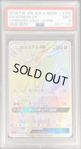 〔PSA9鑑定済〕ゼルネアスGX【HR】{106/094}