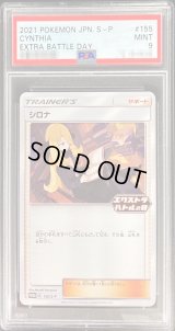 〔PSA9鑑定済〕シロナ【P】{155/S-P}