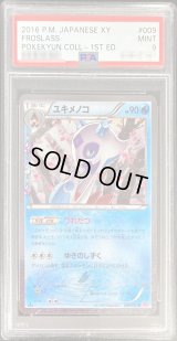 〔PSA9鑑定済〕ユキメノコ【U】{009/032}