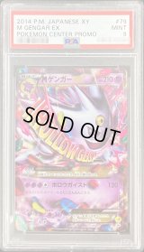 〔PSA9鑑定済〕MゲンガーEX【P】{079/XY-P}