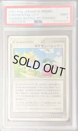 〔PSA9鑑定済〕ポケモンパルシティ(東北大会)【P】{-}