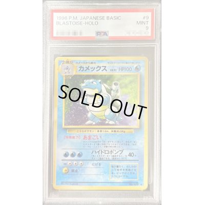 画像1: 〔PSA9鑑定済〕カメックス【-】{旧裏}