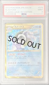 〔PSA9鑑定済〕カメックス(1ED)【UR】{078/070}