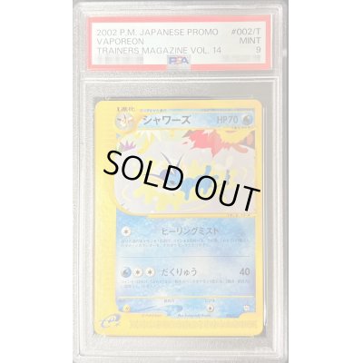 画像1: 〔PSA9鑑定済〕シャワーズ(カードe)【-】{002/T}