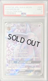 〔PSA9鑑定済〕エーフィGX【SR】{062/060}