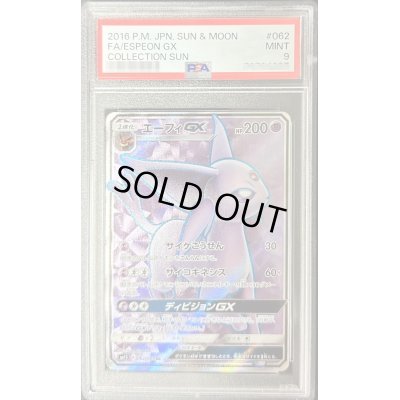 画像1: 〔PSA9鑑定済〕エーフィGX【SR】{062/060}